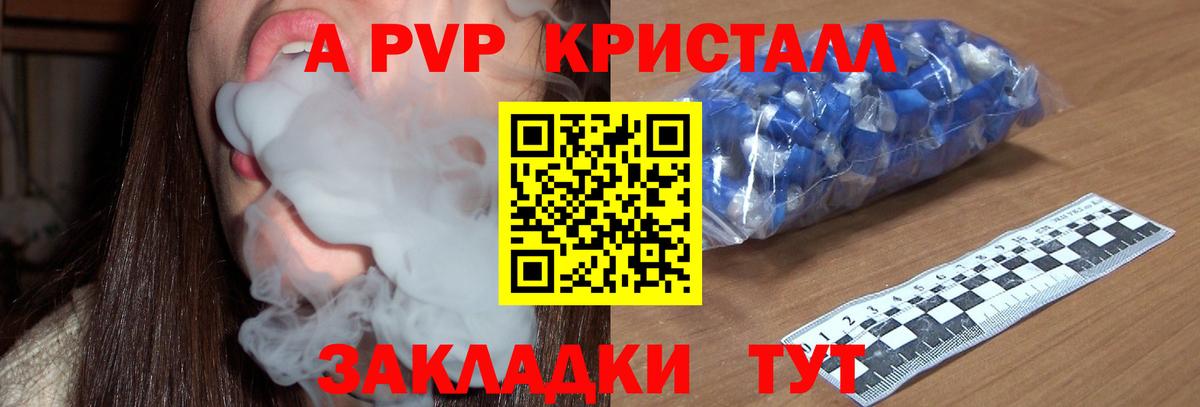 A-PVP VHQ Лобня