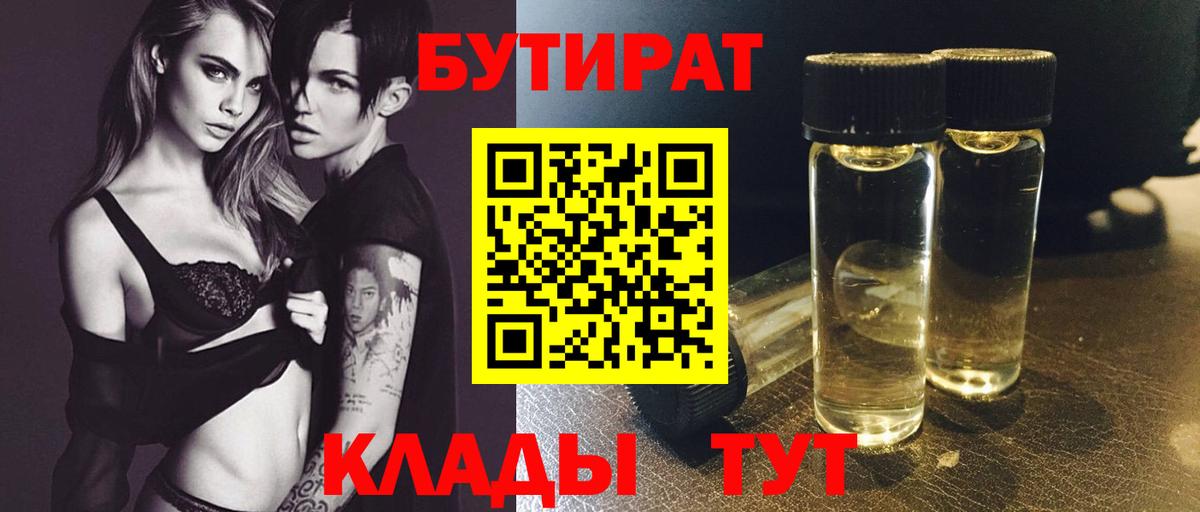Бутират Butirat  Вход с VPN  Лобня 