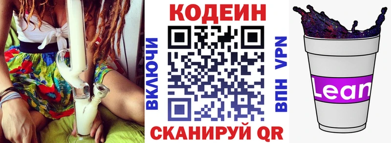 Codein напиток Lean (лин)  Лобня 