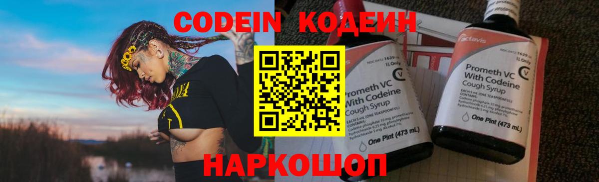 Кодеиновый сироп Lean напиток Lean (лин)  Вход с VPN  Codein Purple Drank  Лобня 