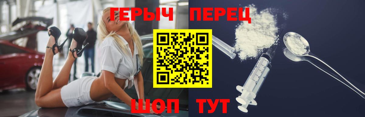 Героин  ГЕРОИН хмурый  Вход с VPN  Лобня 