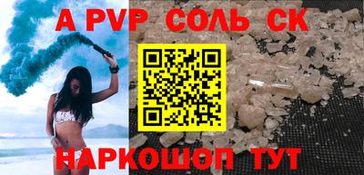 ALPHA PVP Краснокаменск