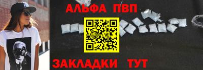 ALPHA PVP Краснокаменск